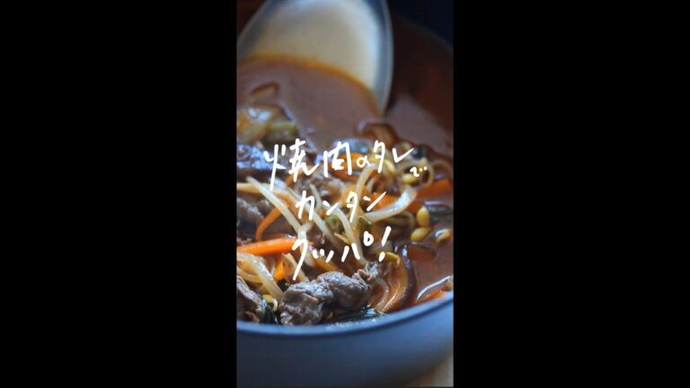 焼き肉のタレで！簡単クッパ #shorts
