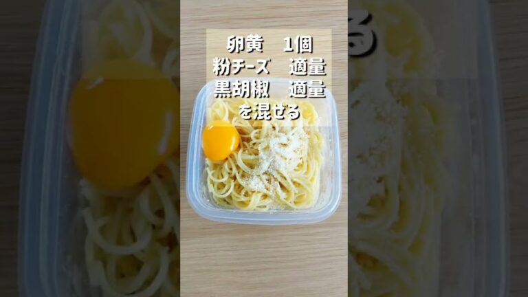 【世界一簡単な生ハムカルボナーラ】