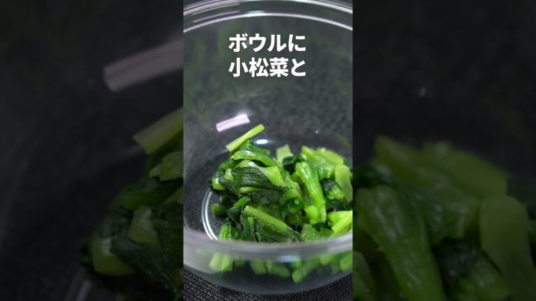 桜えびの香ばしさがクセになる◎小松菜と桜えびの中華和え【今日のあと一品】【副菜レシピ】#shorts