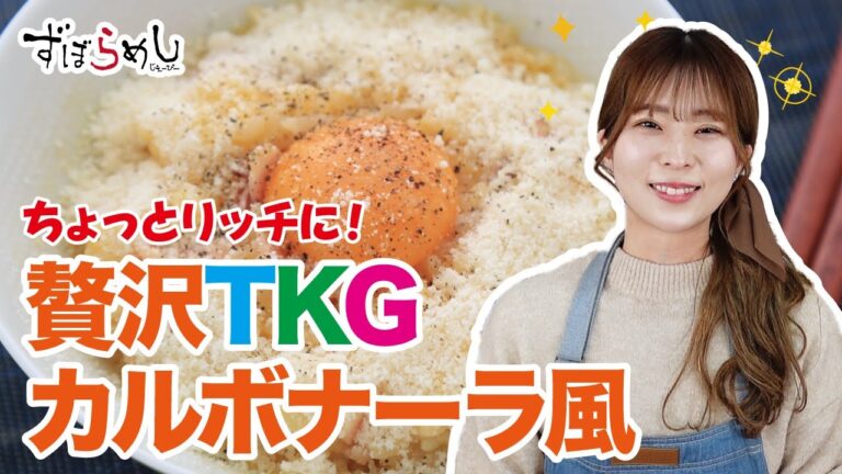 【ズボラ飯】贅沢TKG・カルボナーラ風を作ってみた！【料理動画・簡単レシピ】