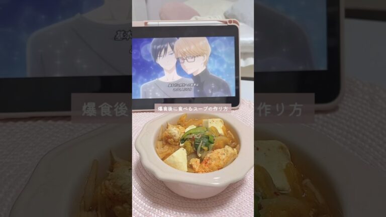 161cm 46kg 爆食後に食べるスープ🍲 #一人暮らし #一人暮らし女子 #ダイエット #スープ #YouTubeshorts