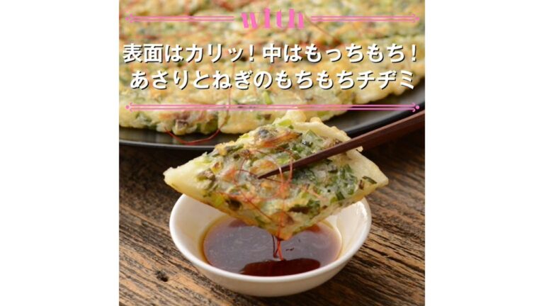 【1分料理動画】あさりとねぎのもちもちチヂミ