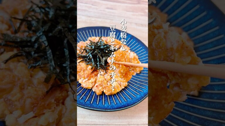 【ダイエットに最適！】豆腐が生地のチヂミなのでヘルシーだけどタンパク質はしっかり取れます。美味しい上に潤いもアップしますよ！#体が喜ぶ料理 #薬膳レシピ #ダイエットレシピ #豆腐 #豆腐レシピ