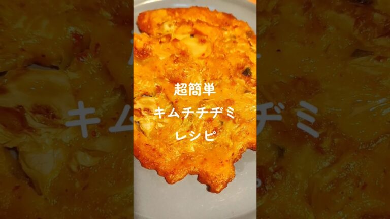 韓国人彼氏が作る【キムチチヂミ】 #韓国料理 #レシピ #簡単レシピ #キムチ #チヂミ #時短 #레시피 #한일커플 #한일커플
