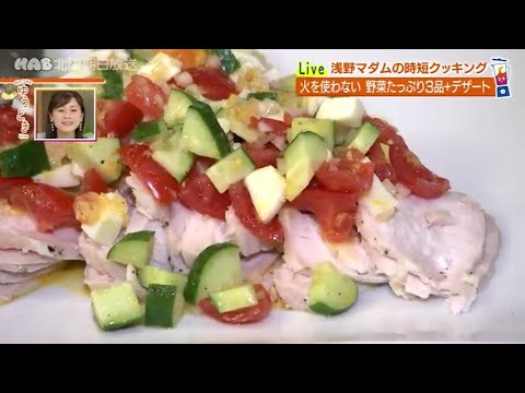 【生活】時短クッキング・火を使わずにできる野菜たっぷりメニュー　8月9日放送