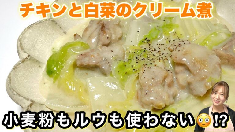 【とろっとろ❤︎あったかクリーム煮】チャチャっと作れる濃厚チキンと白菜のクリーム煮！小麦粉もルウも使わない★