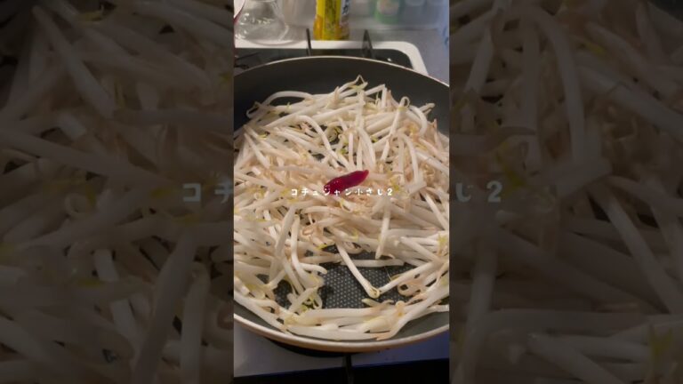 やみつきもやし。 #大学生 #料理 #自炊 #自炊記録 #ダイエットレシピ #ダイエット #一人暮らし #ヘルシーレシピ