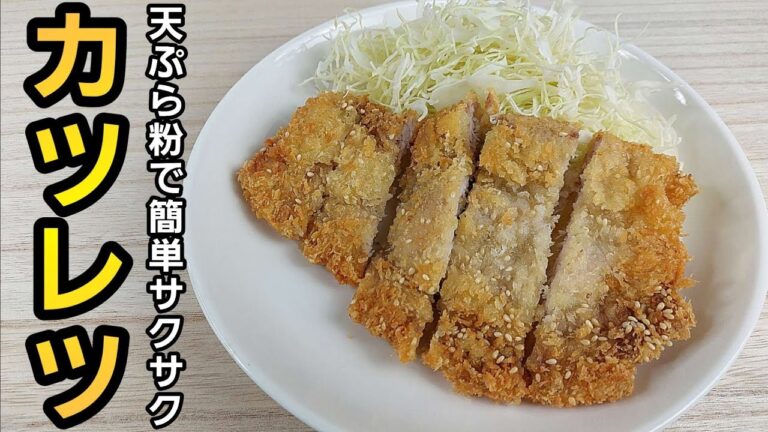 天ぷら粉でサクサク衣カツレツ！トンカツの予定がカツレツに！#料理 #cooking
