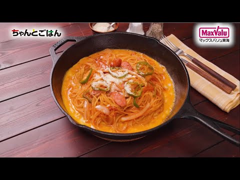 【動画レシピ】フライパンで熱々鉄板ナポリタン
