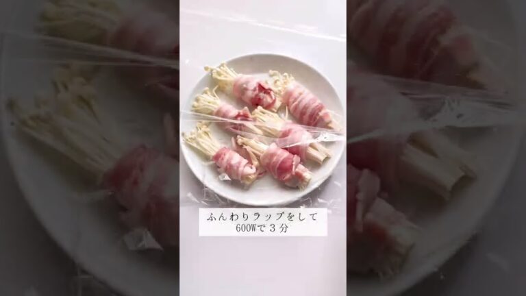 14キロ痩せた超簡単ダイエット飯『えのきの豚肉巻』えのきのシャキシャキ感とジューシーな豚肉が絶妙にマッチ！電子レンジで3分で完成。タレはお好みで。(動画では麻薬卵の余ったタレをかけました)