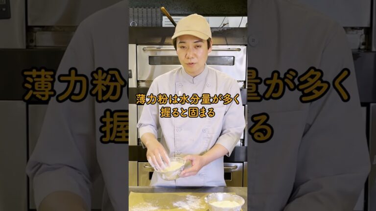 【パン作りQ&A】どんな小麦粉を使えばいい？ #shorts