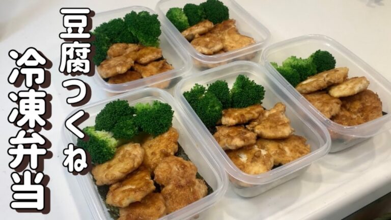 【豆腐レシピ】豆腐とささみで、ダイエット中のヘルシーなつくね弁当を平日5日分まとめて作り置き。