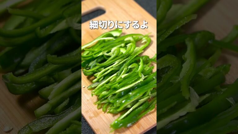 無限ピーマンに切り干し大根で食感も旨味もレベルアップ◎切り干し大根の無限ピーマン【今日のあと一品】【副菜レシピ】#shorts