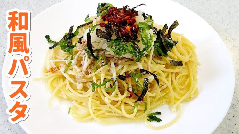 【簡単家庭料理】パパっと和風パスタ！エノキ・青じそ・シーチキン…あるモノで作る超簡単美味しいパスタ～