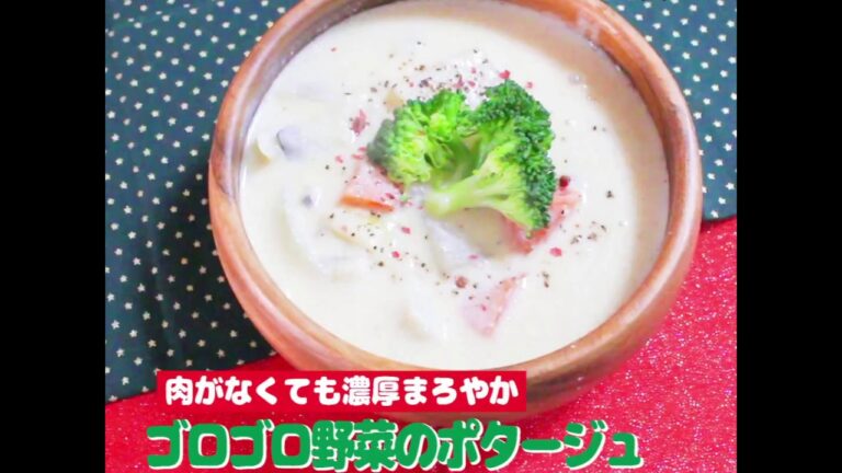 オーガニック料理★ゴロゴロ野菜のポタージュ～秋のレシピ