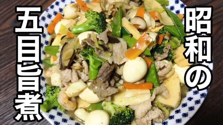 【五目旨煮】昭和のレシピ！八宝菜？