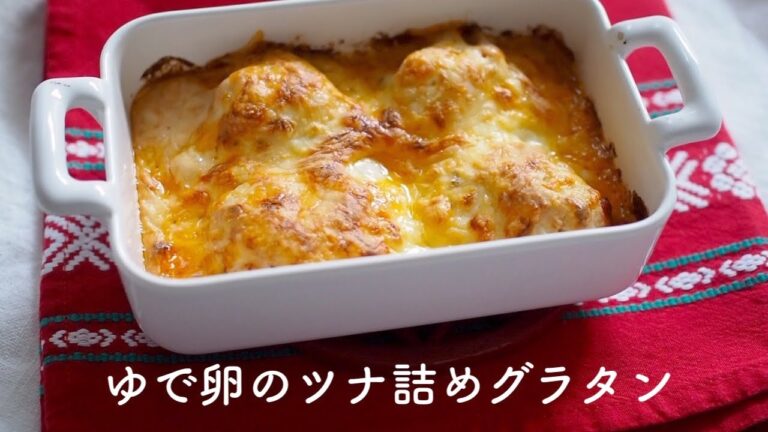 ゆで卵のグラタン。   卵の中にはトマトソース風味のツナが・・HD 1080p