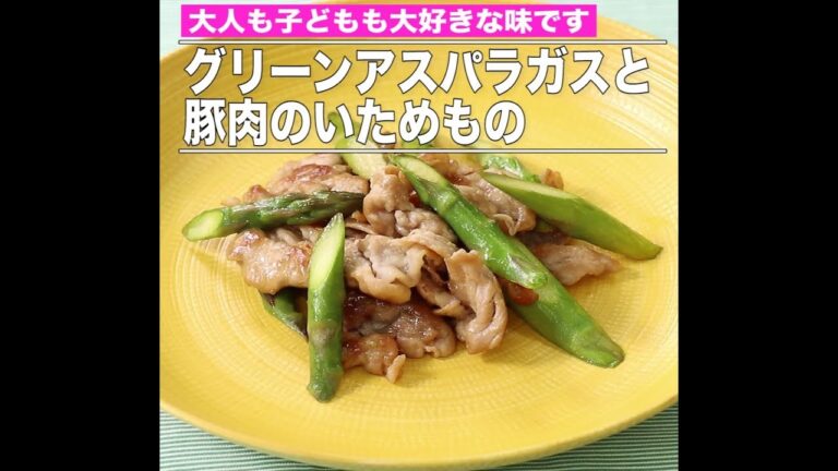 グリーンアスパラと豚肉のいためもの