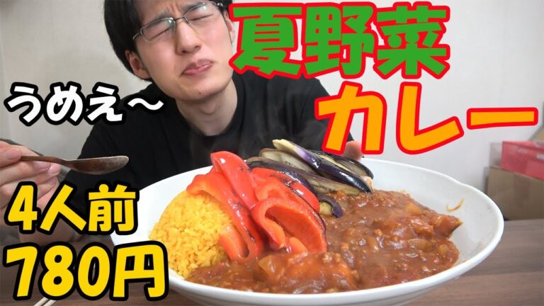 【節約自炊】簡単！夏野菜カレーの作り方！節約レシピ！