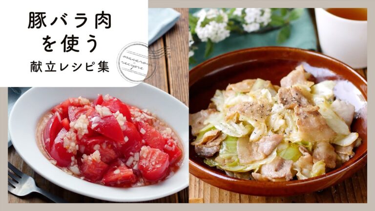 【豚バラ肉を使う献立レシピ集】ガッツリ食べたい！スタミナ献立レシピ満載♪｜macaroni（マカロニ）
