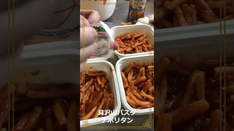 具沢山パスタ　ナポリタン #short