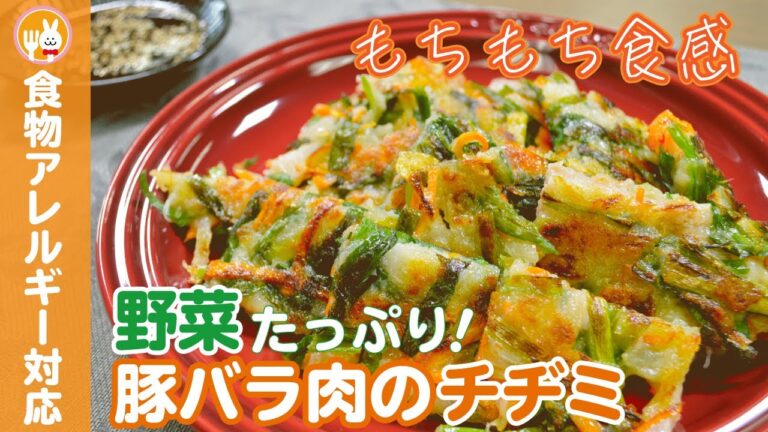 【ボリューム満点】野菜たっぷりチヂミ