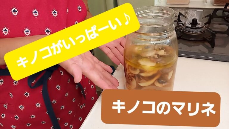 【ダイエット　きのこ レシピ】山盛りきのこのマリネ