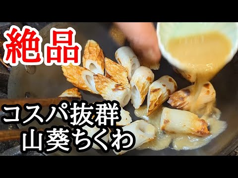 ちくわの山葵焼きが手軽で美味しい！コスパ抜群のおつまみレシピ