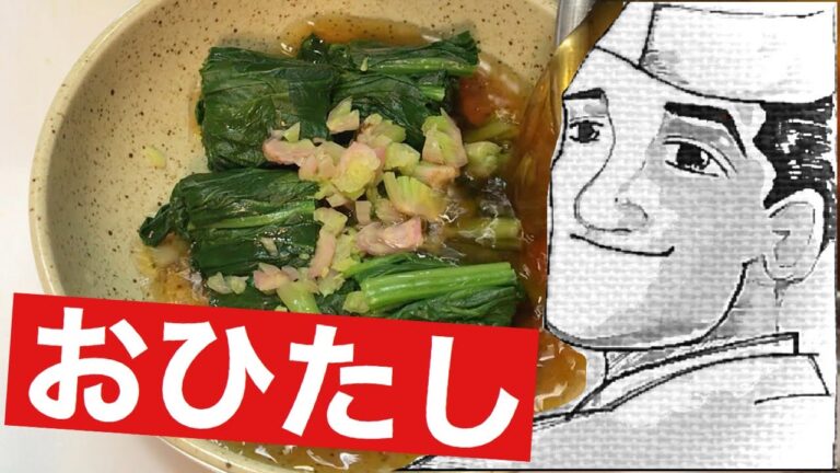 フライパンだけ【簡単】ほうれん草おひたしの作り方