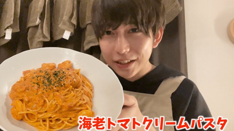 海老のトマトクリームパスタを食べる【飯テロ】