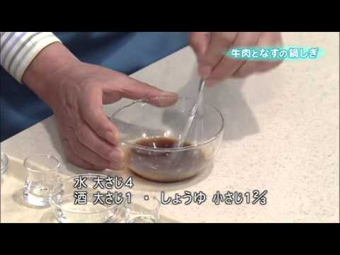 牛肉となすの鍋しぎ