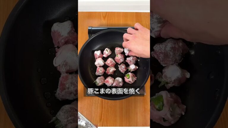 大葉チーズの豚こま包み