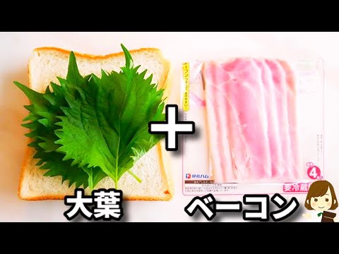 のせて焼くだけでめっちゃ美味しい！『大葉ベーコンエッグチーズトースト』の作り方Ooba Bacon Egg Cheese Toast