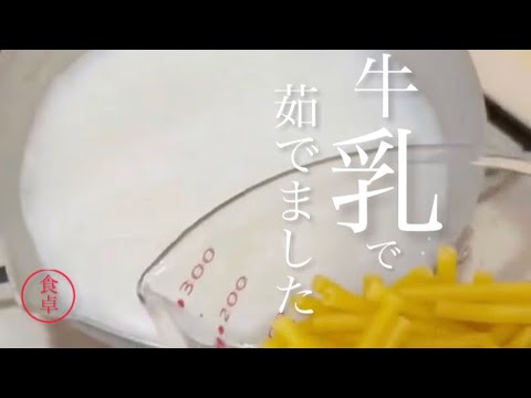 【チキンマカロニグラタン】茹でた後の牛乳で作るホワイトソースが濃厚クリーミー、鍋ひとつで作れます