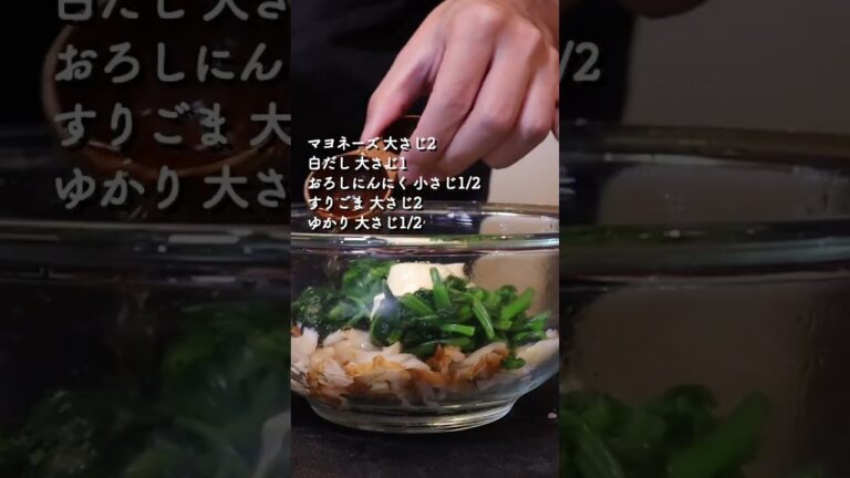 簡単ほうれん草小鉢!! #shorts