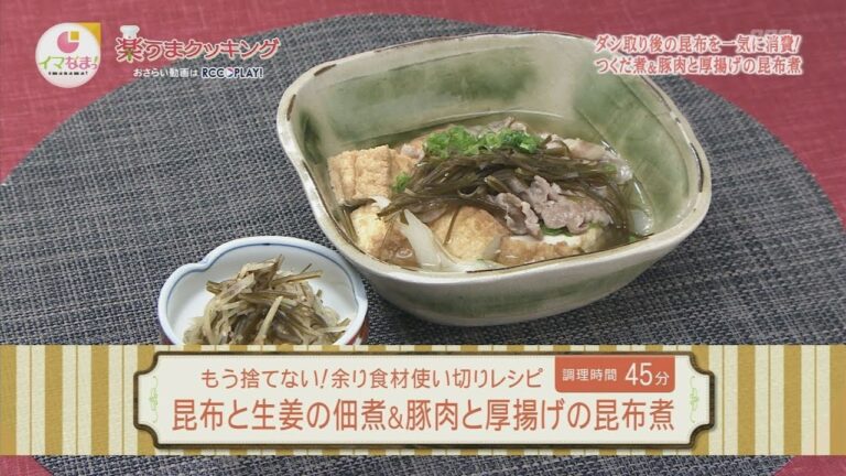 楽うまクッキング-昆布と生姜の佃煮＆豚肉と厚揚げの昆布煮