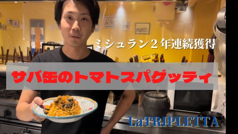 サバ缶を使ったトマトスパゲッティ