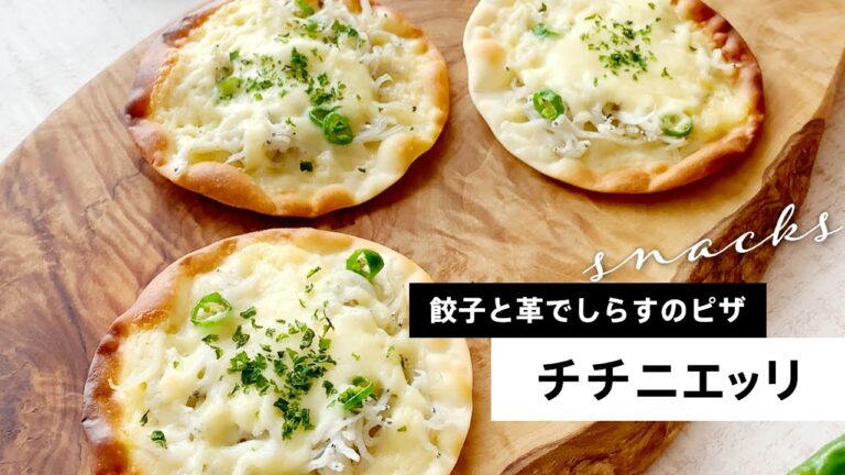 餃子の皮でしらすのピザチチニエッリ #Shorts