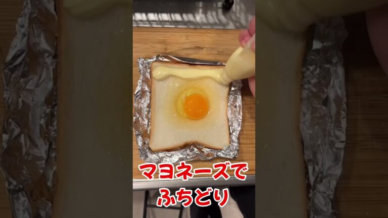 簡単10分！！トースターで作る絶品チーズ&玉子トースト#shorts #レシピ #グルメ