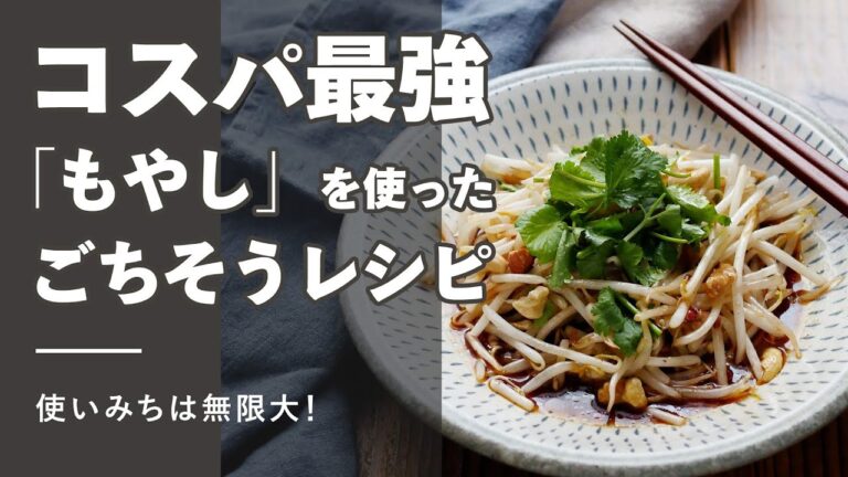 簡単おかず！もやしの節約レシピ8選【200円以内】｜macaroni（マカロニ）