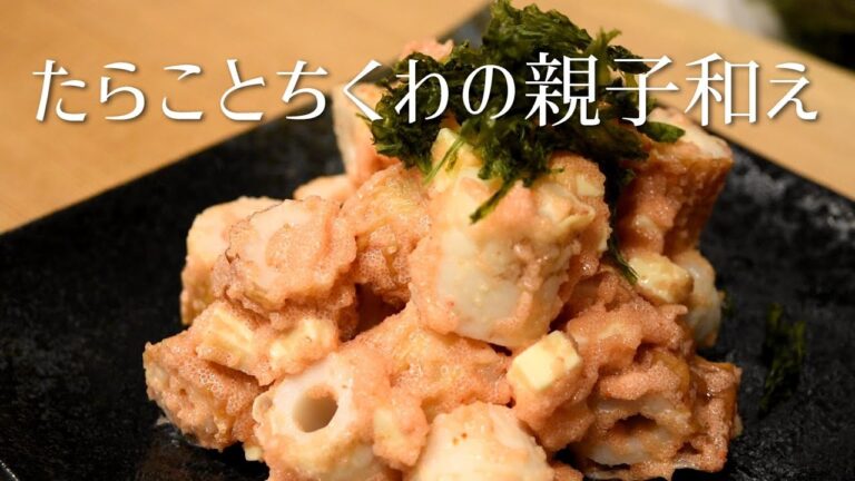 Tarako Cod Roe and Chikuwa mix Sidedish Just Try This!