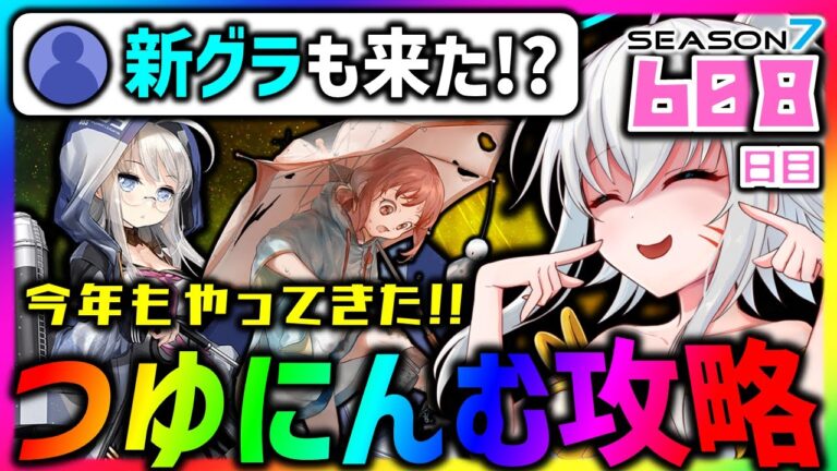 【艦これ】つゆにんむ！！！！！！！！【６０８日目】#艦隊これくしょん　#艦これ