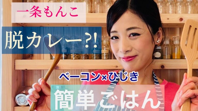 【旨味たっぷり】ベーコン🥓とひじきの炊き込みごはん🍚　ごはんってスゴ！【簡単時短レシピ】