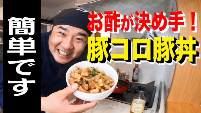 夏に！ スタミナたっぷり！ 豚コロ豚丼 簡単 時短で美味しい！男飯