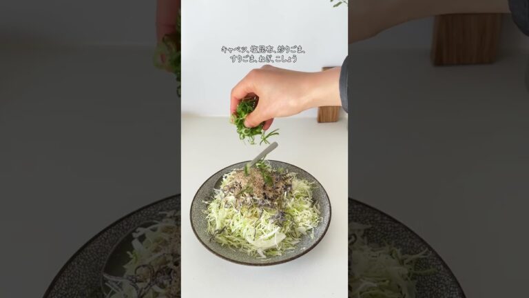 千切りキャベツ1袋いけちゃう「秒でできる和風サラダ」【おうちごはんの1分レシピ動画】無限キャベツ｜ダイエットレシピ｜ヘルシーサラダ｜サラダが主食｜#shorts