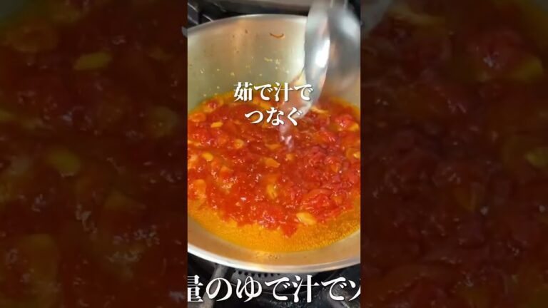 【イタリアンの賄い】トマトパスタ｜絶品トマトソース！#shorts