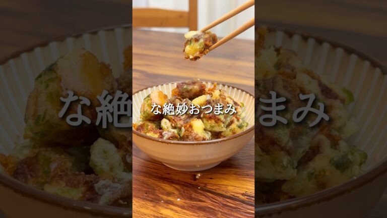 #おうち居酒屋#おつまみメニュー #おつまみ#おつまみレシピ#簡単おつまみ#時短おつまみ#ちくわレシピ#ちくわ#チーズレシピ#チーズ#簡単レシピ#ワンパンレシピ#磯辺揚げ