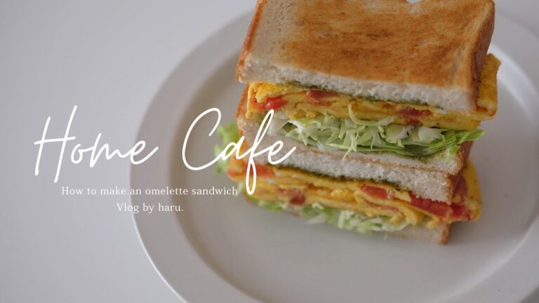 ホームカフェ,オムレツサンド作り｜HOME CAFE,Omlet sandwich