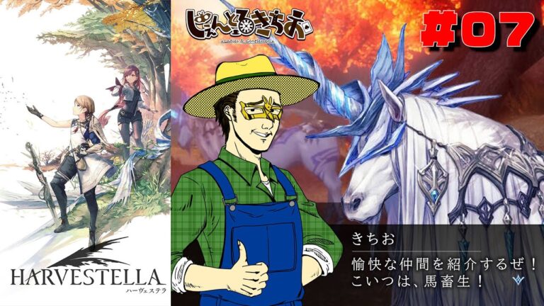 【HARVESTELLA】無事冬の街が終わり、夏へ！　#07
