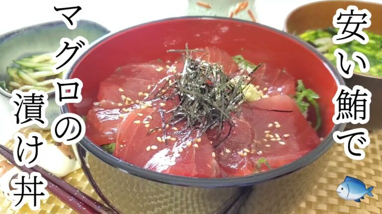 胡麻油香るマグロの漬け丼